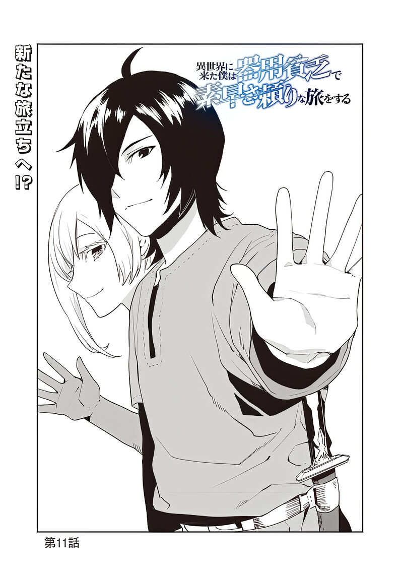Isekai Ni Kita Boku Wa Kiyoubinbou De Subayasa Tayori Na Tabi O Suru 11 2