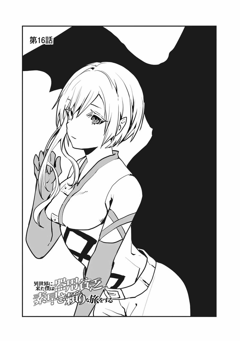 Isekai Ni Kita Boku Wa Kiyoubinbou De Subayasa Tayori Na Tabi O Suru 16 2