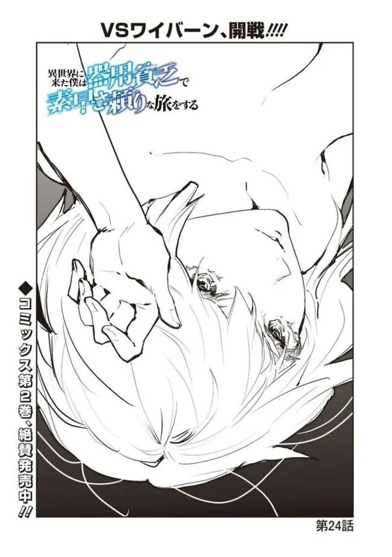 Isekai Ni Kita Boku Wa Kiyoubinbou De Subayasa Tayori Na Tabi O Suru 24 1