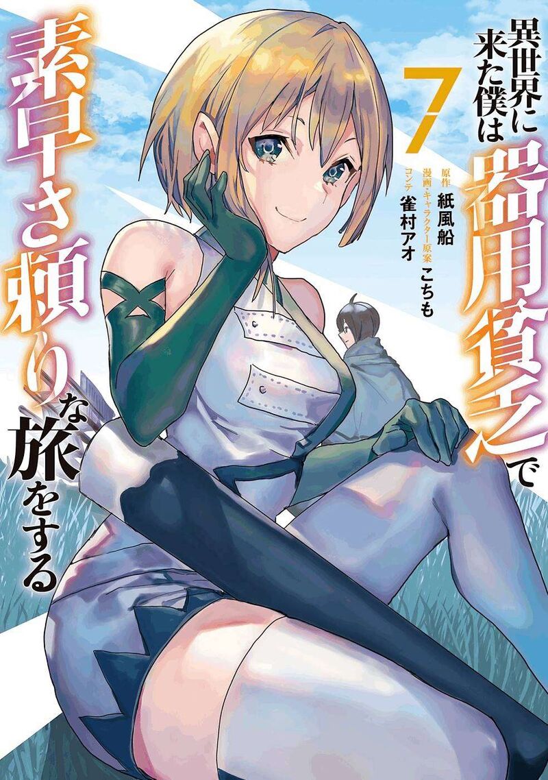 Isekai Ni Kita Boku Wa Kiyoubinbou De Subayasa Tayori Na Tabi O Suru 54 2