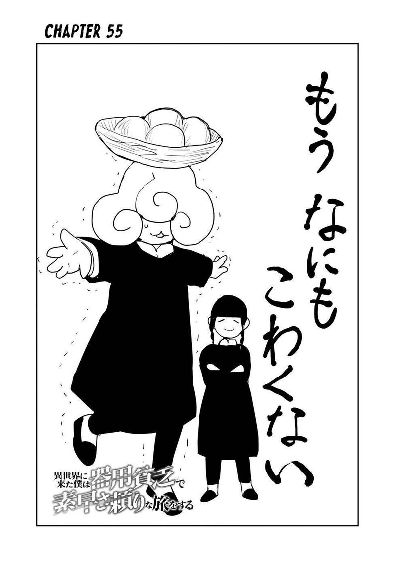 Isekai Ni Kita Boku Wa Kiyoubinbou De Subayasa Tayori Na Tabi O Suru 55 2