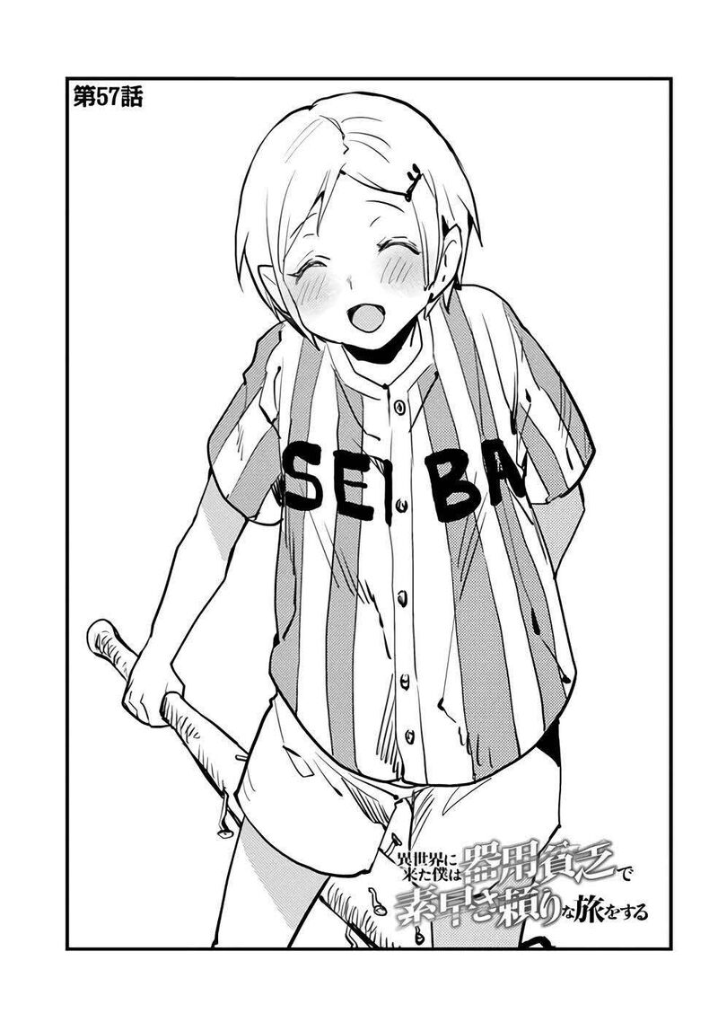 Isekai Ni Kita Boku Wa Kiyoubinbou De Subayasa Tayori Na Tabi O Suru 57 2