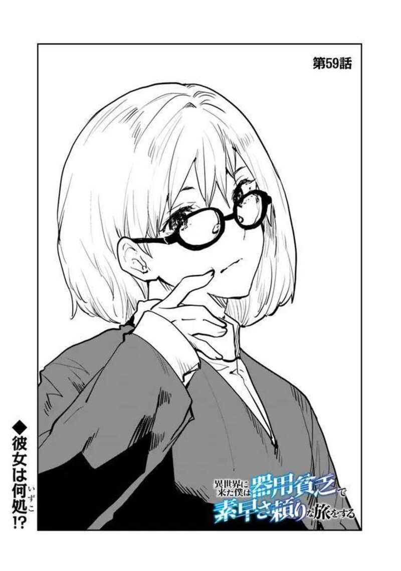 Isekai Ni Kita Boku Wa Kiyoubinbou De Subayasa Tayori Na Tabi O Suru 59 2