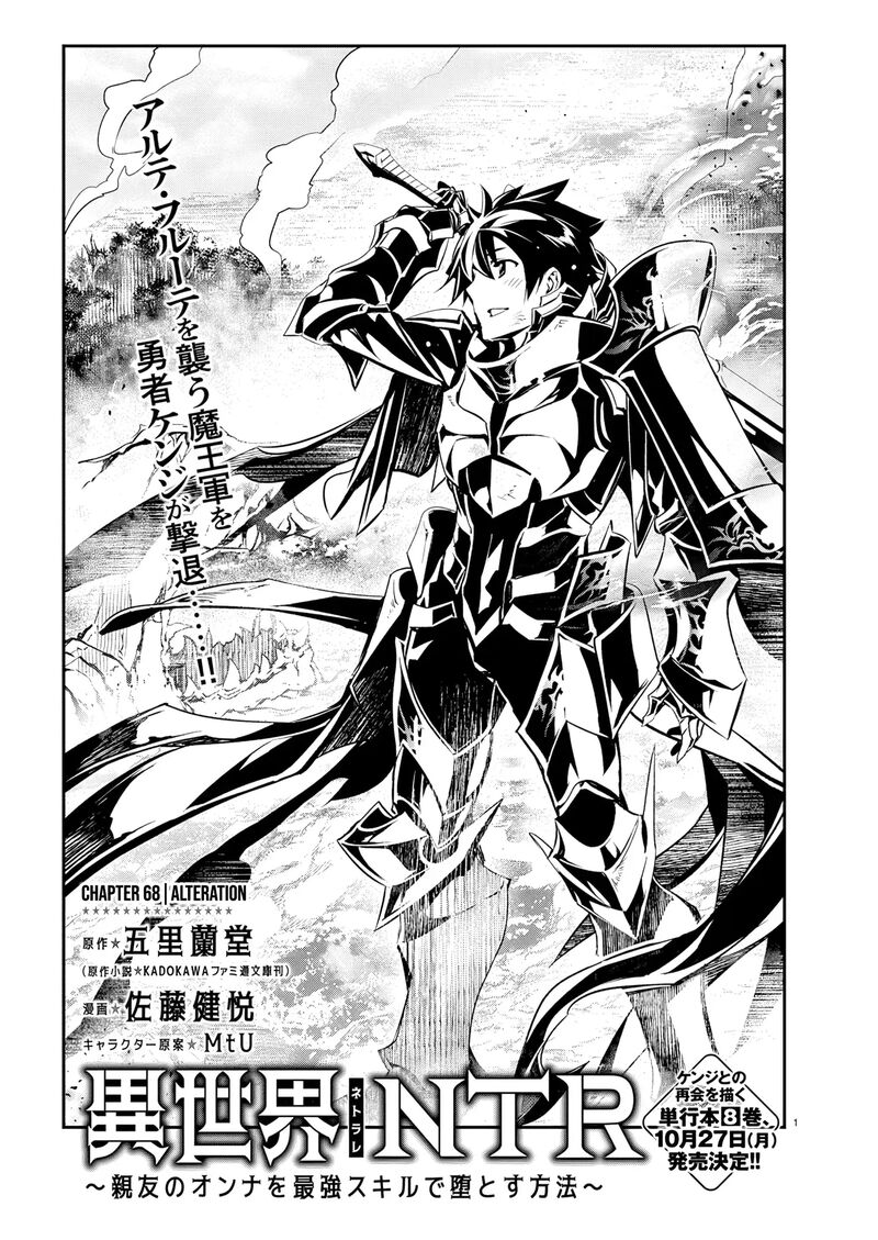 Isekai Ntr Shinyuu No Onna O Saikyou Skill De Otosu Houhou 68 2