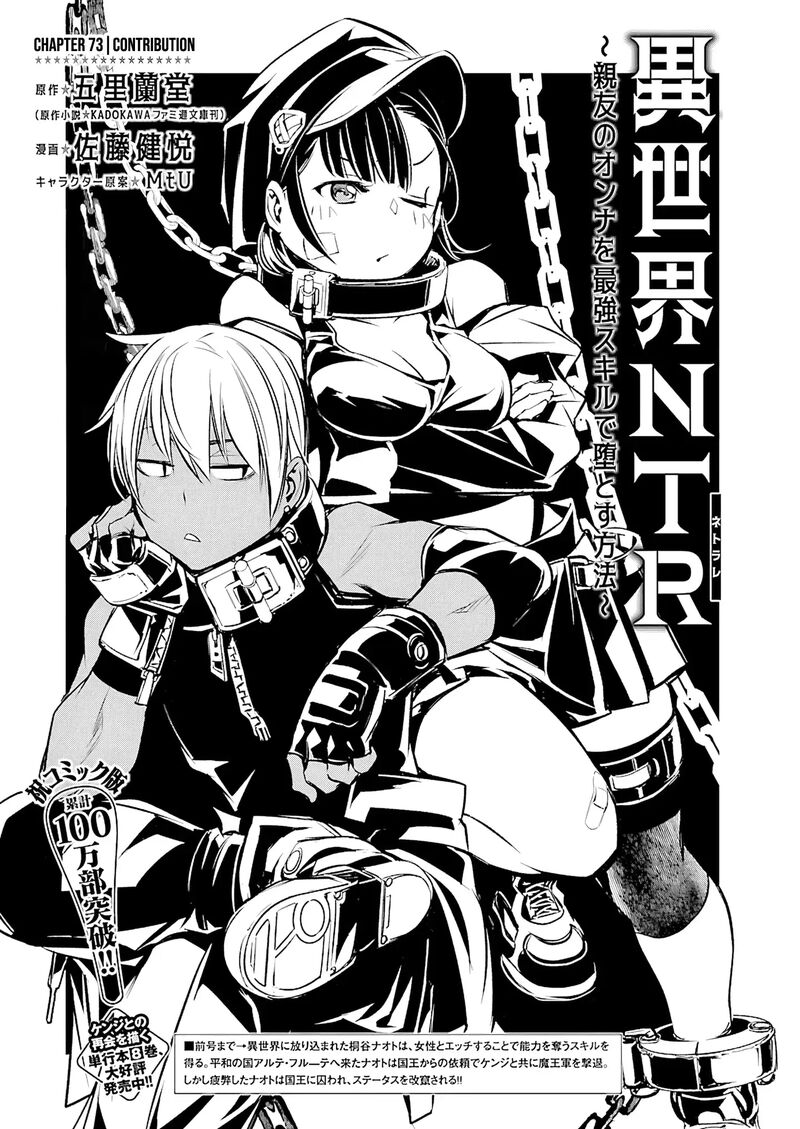 Isekai Ntr Shinyuu No Onna O Saikyou Skill De Otosu Houhou 73 2