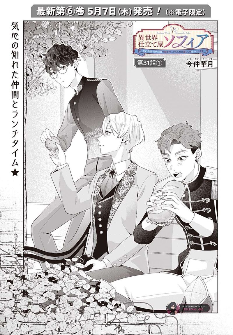 Isekai Shitateya Sofia Binbou Reijou Gendai Chishiki De Fuku Wo Tsukutte Minna No Kurashi Wo Yutaka Ni Shimasu 31a 3