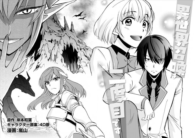 Isekai Shoukan Wa Nidome Desu 1 4