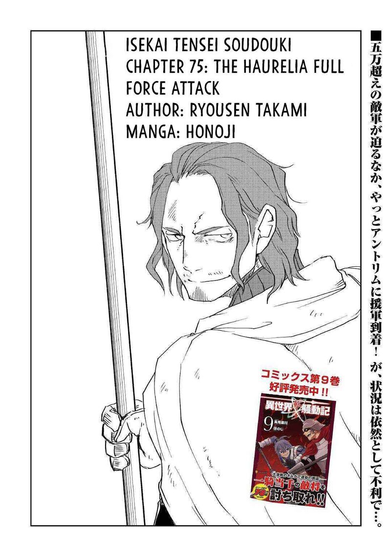 Isekai Tensei Soudouki 75 1