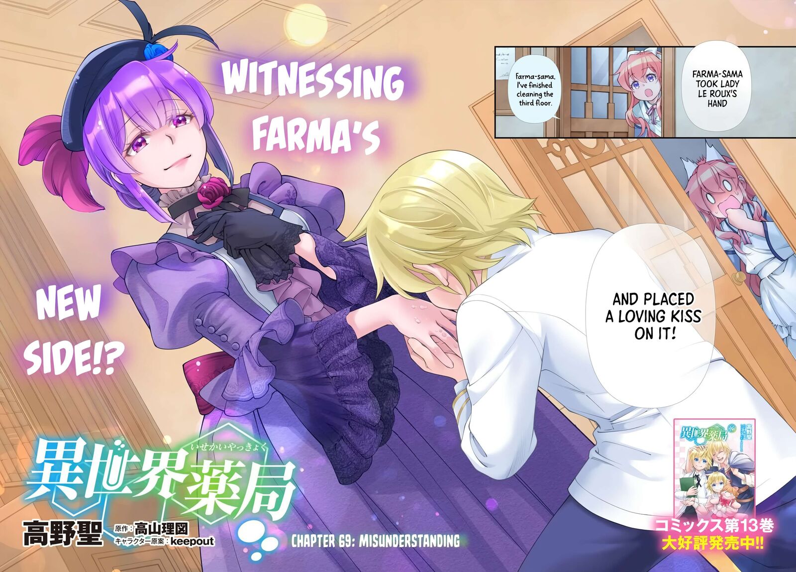 Isekai Yakkyoku 69 2