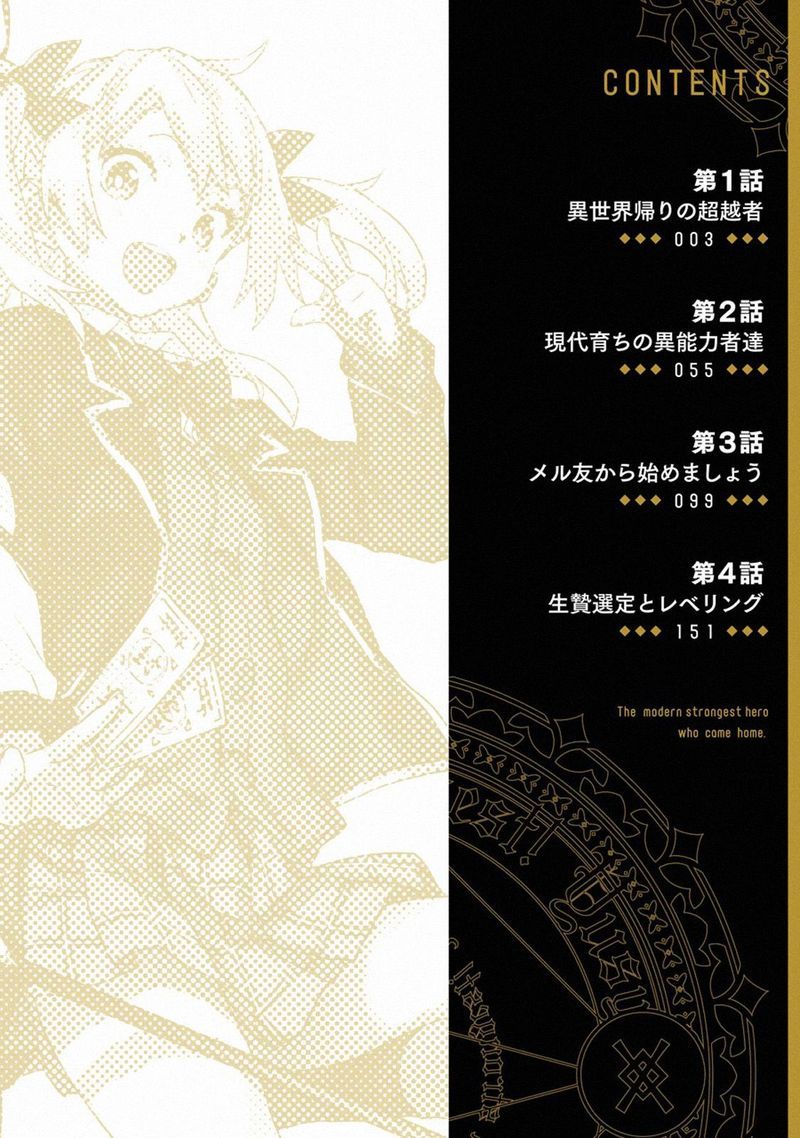 Isekaigaeri No Yuusha Ga Gendai Saikyou 5 15