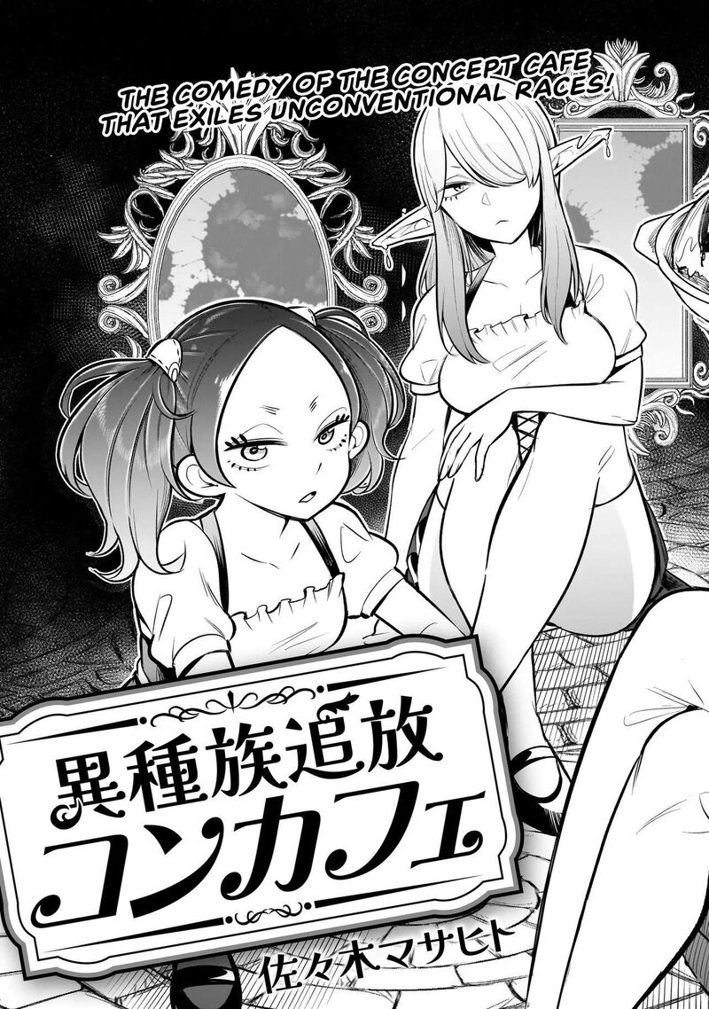 Ishuzoku Tsuihou Concafe 1 3