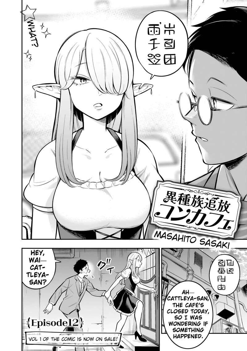 Ishuzoku Tsuihou Concafe 12 4