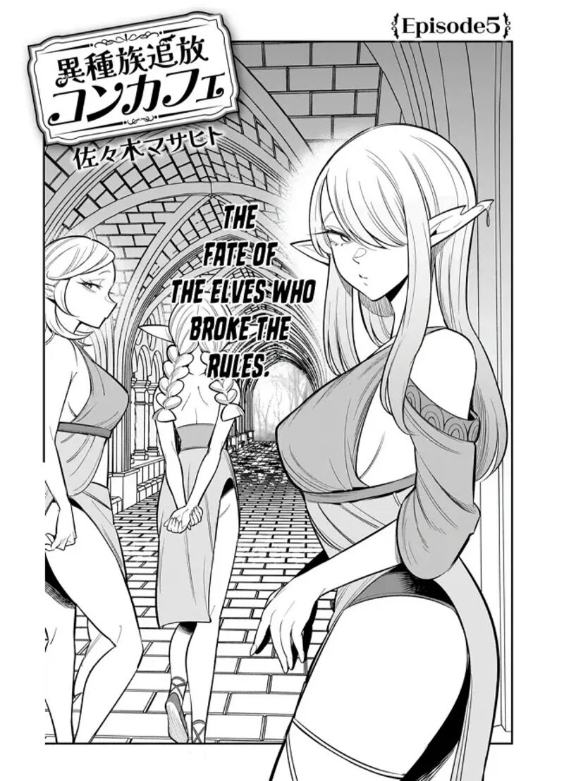 Ishuzoku Tsuihou Concafe 5 2