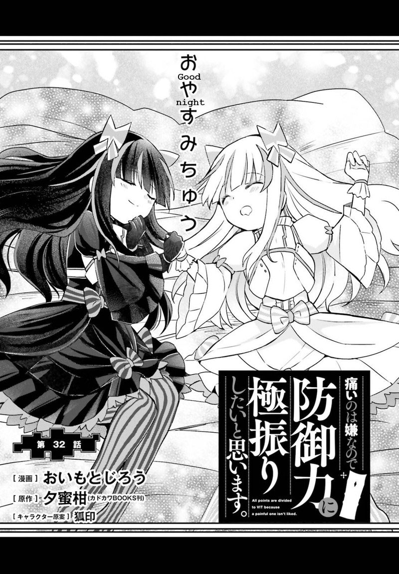 Itai No Wa Iya Na No De Bougyoryoku Ni Kyokufuri Shitai To Omoimasu 32 2