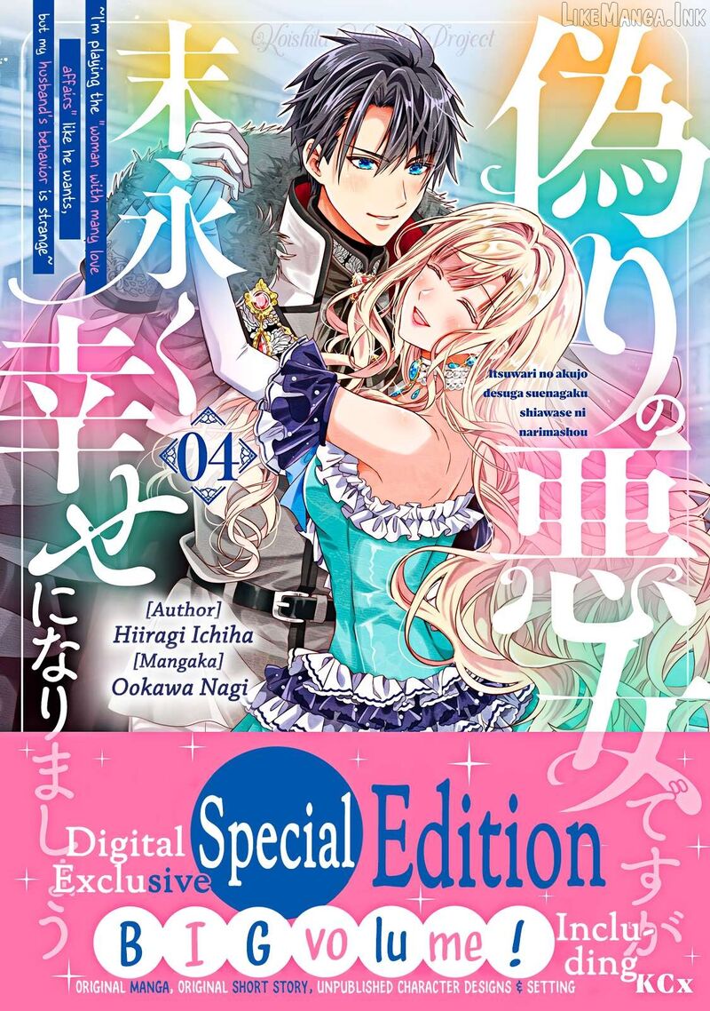 Itsuwari No Akujo Desuga Suenagaku Shiawase Ni Narimashou Onozomi No Koiooki Onna O Enjiteiru Noni Otto No Yousu Ga OkashII 13 3