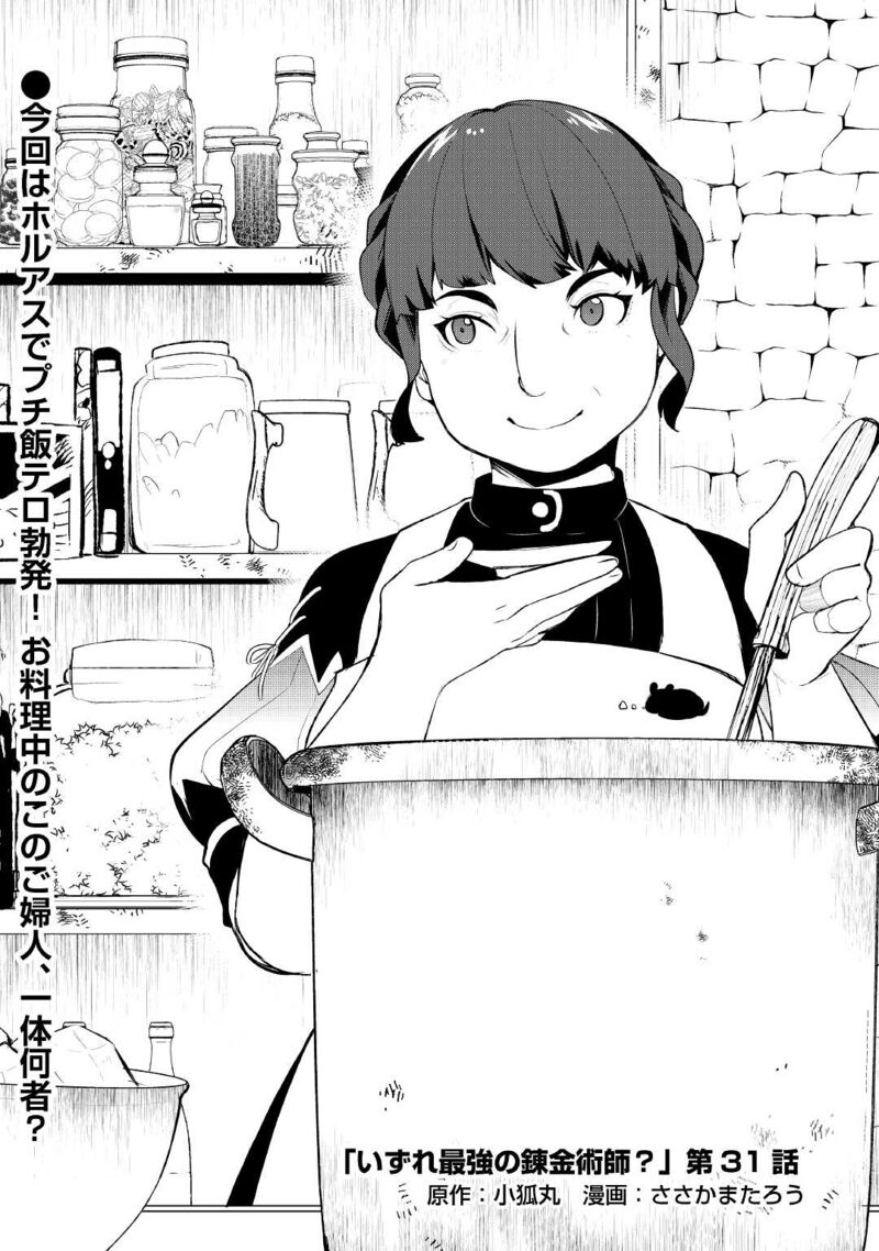Izure Saikyou No Renkinjutsushi 31 1