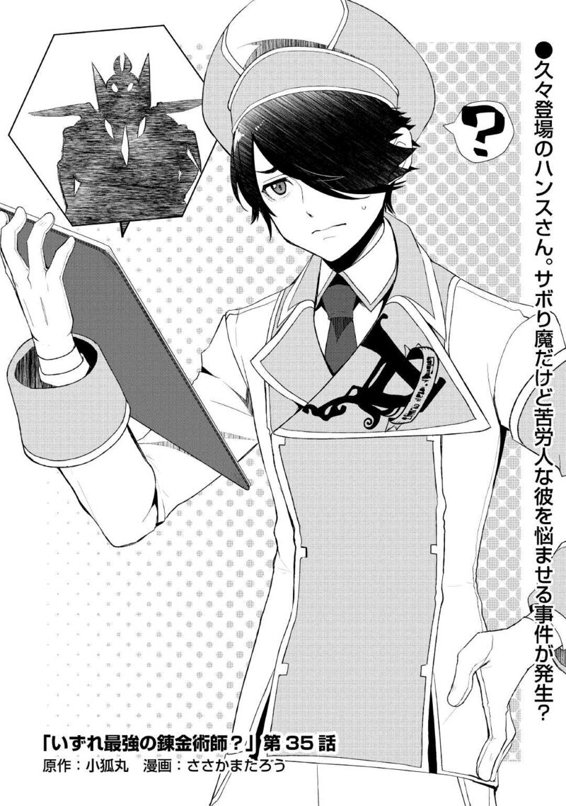 Izure Saikyou No Renkinjutsushi 35 1