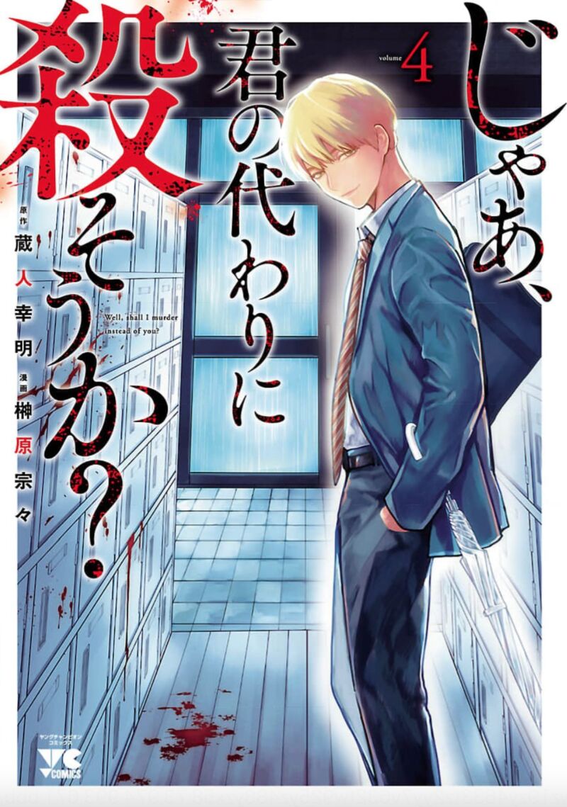 Jaa Kimi No Kawari Ni Korosou Ka 23 2