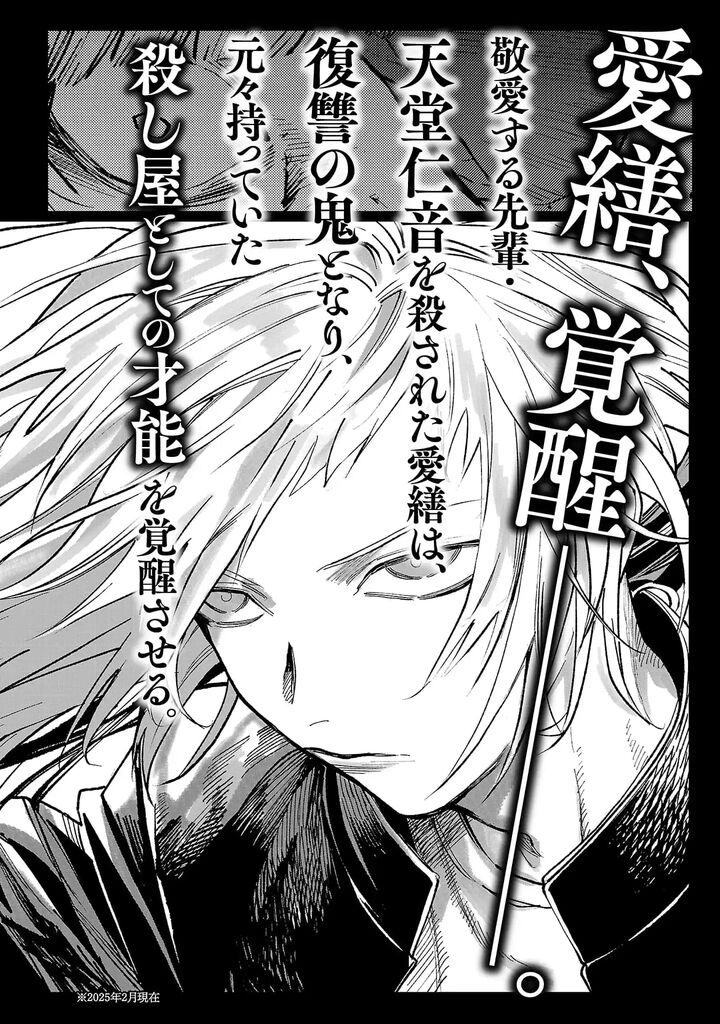 Jaa Kimi No Kawari Ni Korosou Ka 71 27