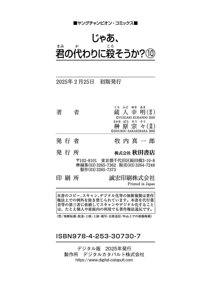 Jaa Kimi No Kawari Ni Korosou Ka 71 33