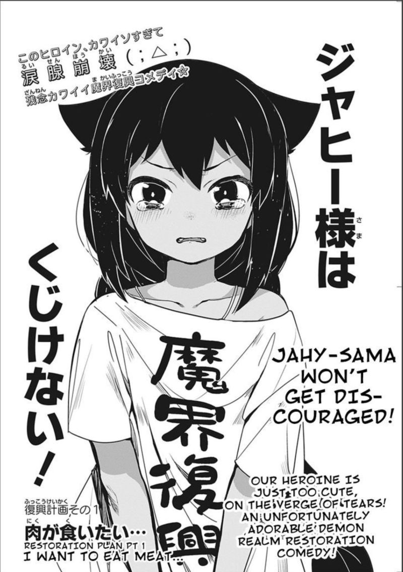 Jahy Sama Wa Kujikenai 0 4