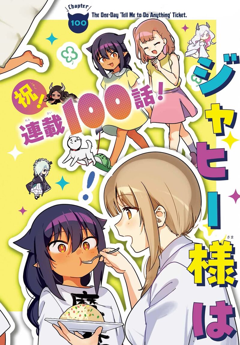 Jahy Sama Wa Kujikenai 100 2