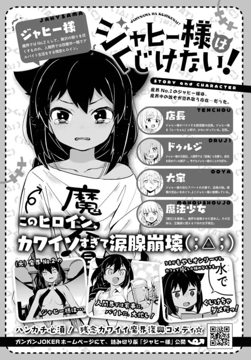 Jahy Sama Wa Kujikenai 30 1