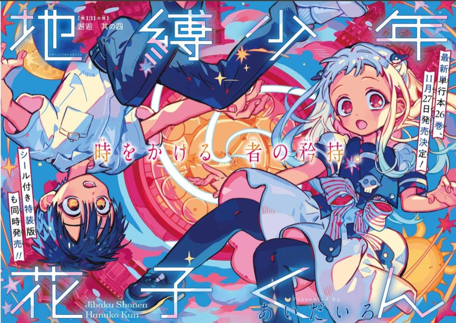 Jibaku Shounen Hanako Kun 131 1