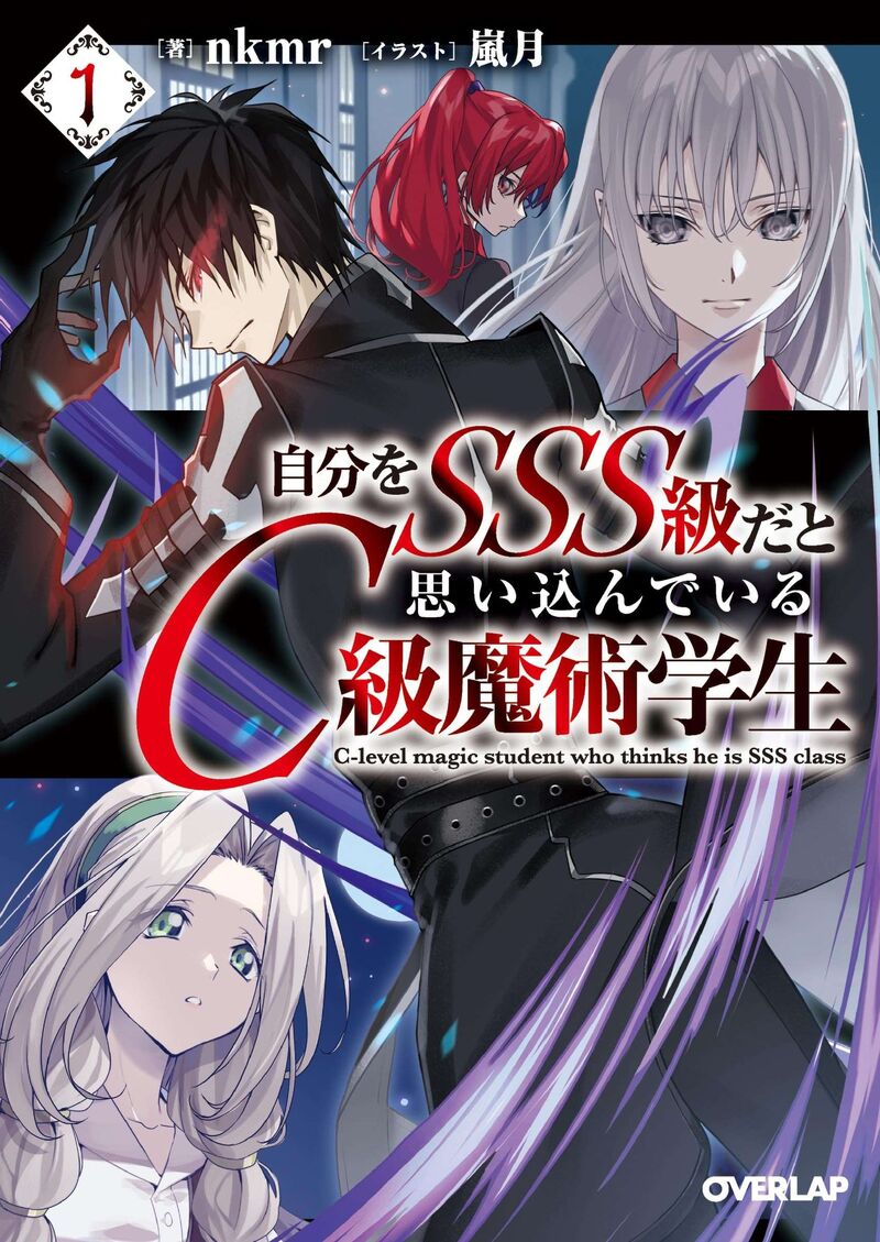 Jibun Wo Sss Kyuu Da To Omoikonde Iru C Kyuu Majutsu Gakusei 1 1
