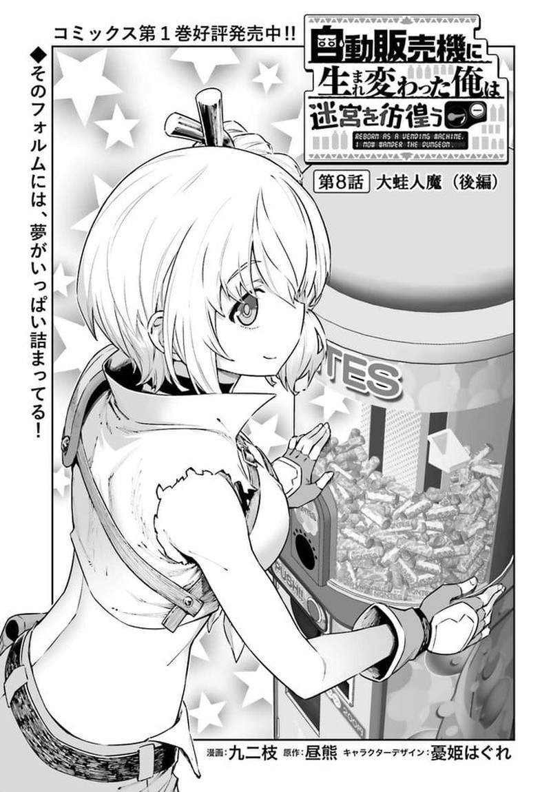 Jidou Hanbaiki Ni Umarekawatta Ore Wa Meikyuu Wo Samayou 8 1