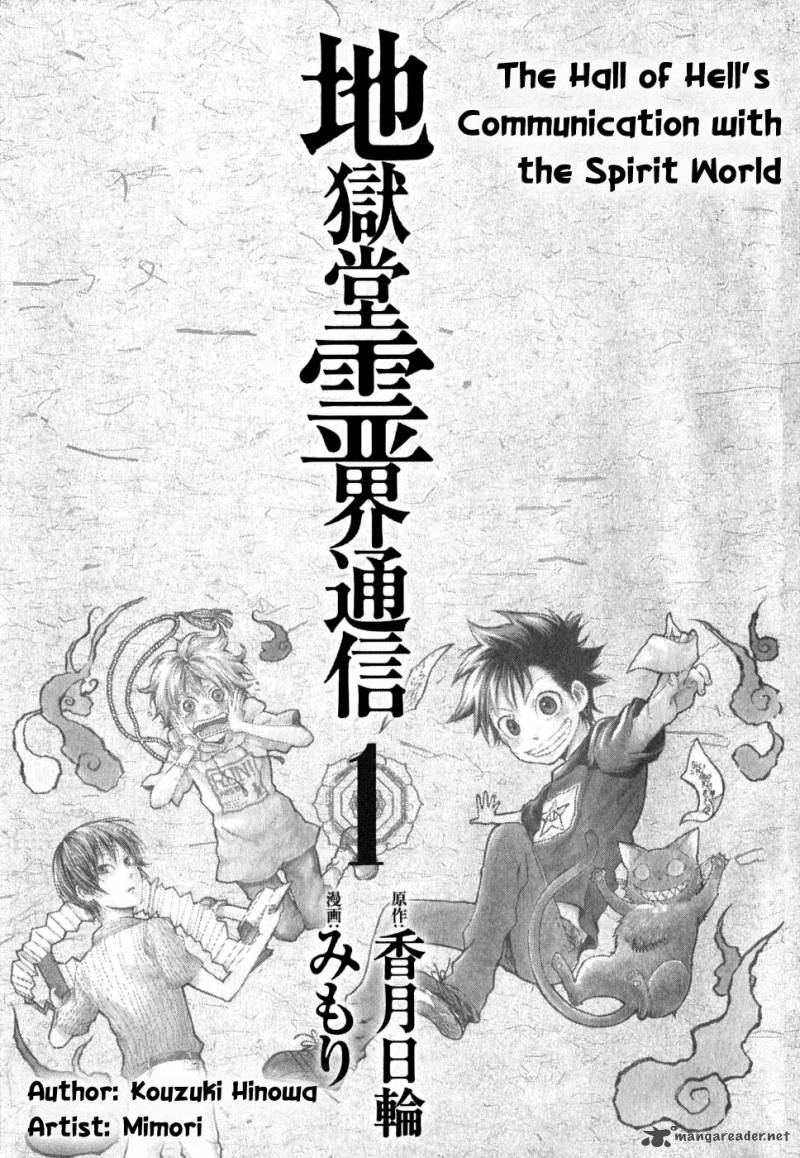 Jigokudou Reikai Tsuushin 1 4