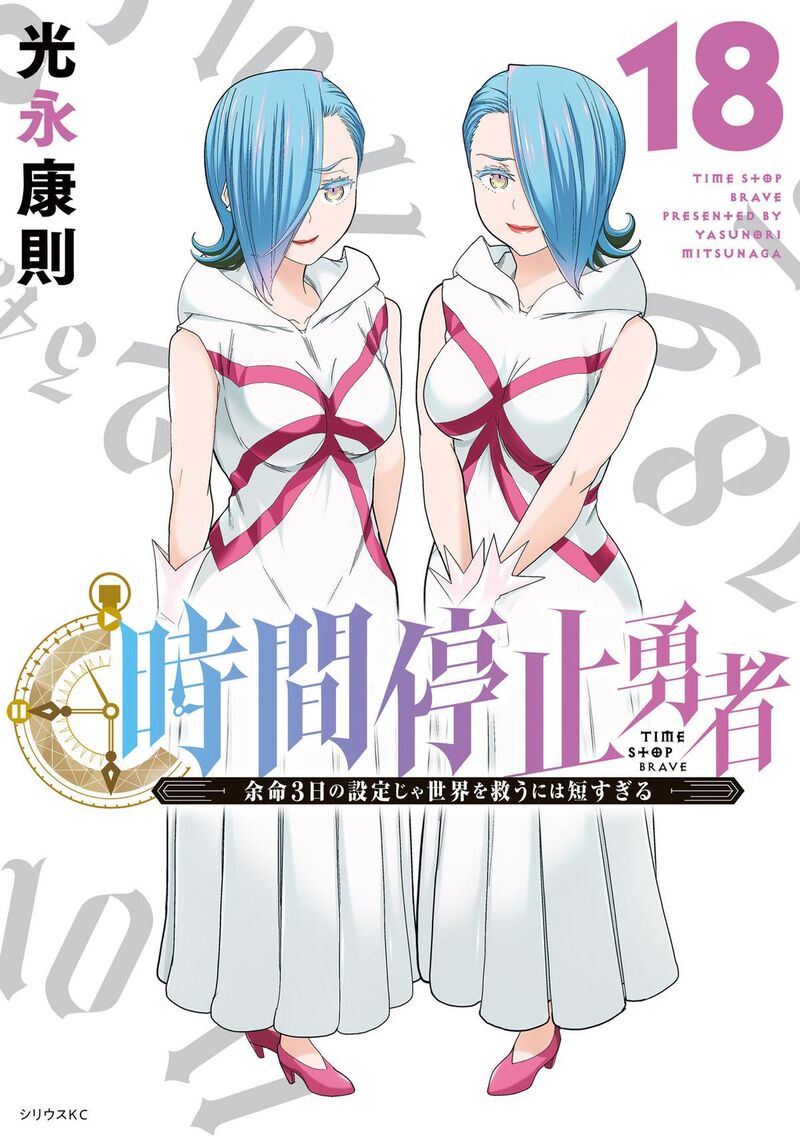 Jikan Teishi Yuusha Yomei 3 Ka No Settei Ja Sekai Wo Sukuu Ni Wa Mijika Sugiru 60 2