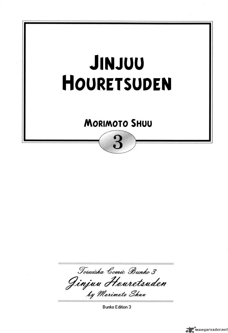 Jinjuu Houretsuden 12 4