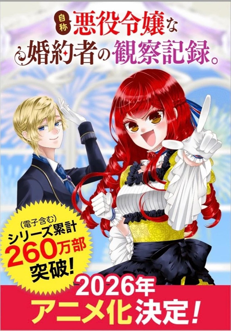 Jishou Akuyaku Reijou Na Tsuma No Kansatsu Kiroku 21a 1