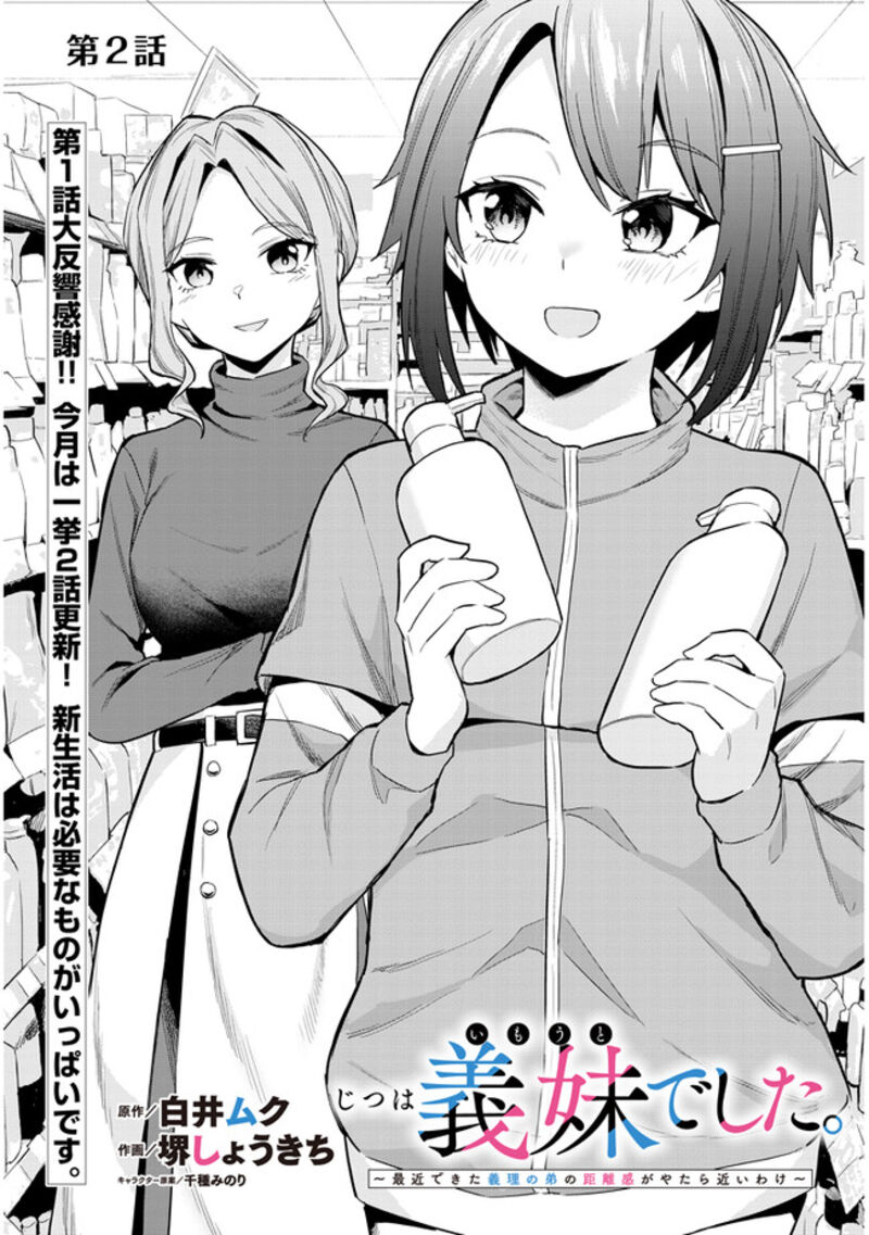 Jitsu Wa Imouto Deshita 2 1