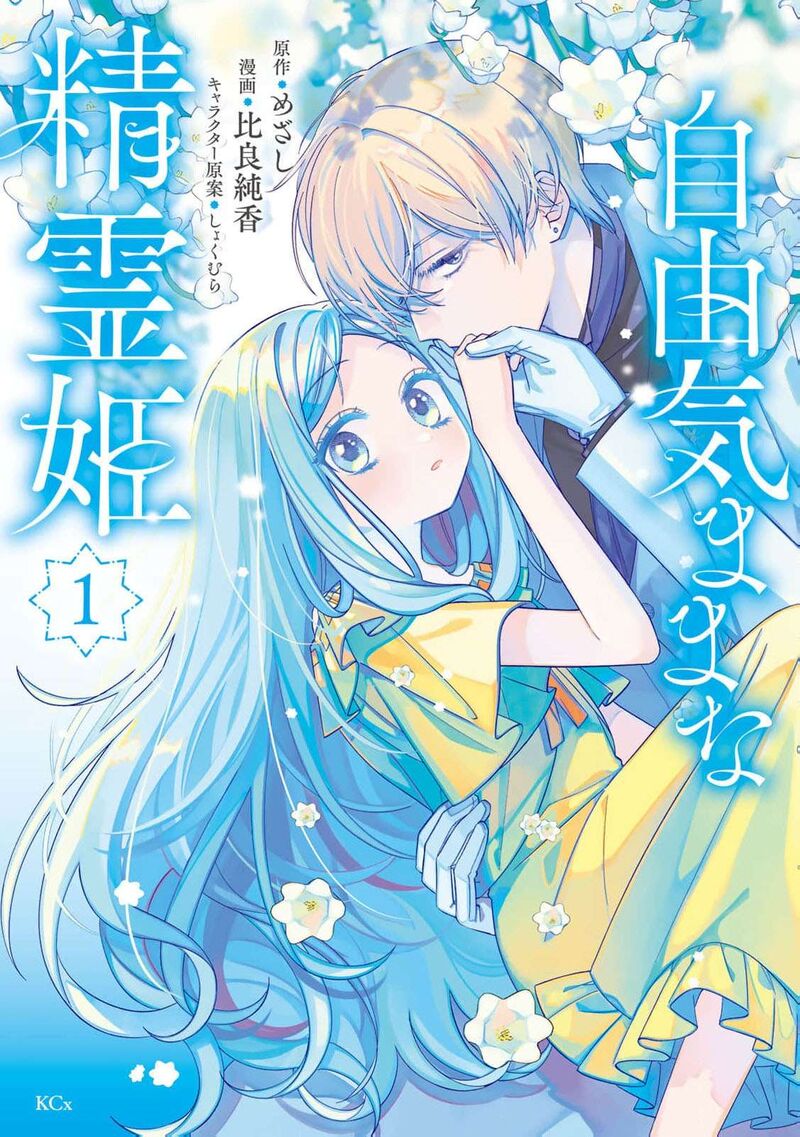 Jiyuu Kimama Na Seireihime 1 3