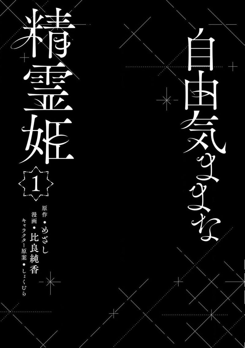 Jiyuu Kimama Na Seireihime 1 5