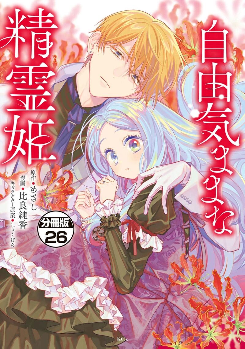 Jiyuu Kimama Na Seireihime 26 1