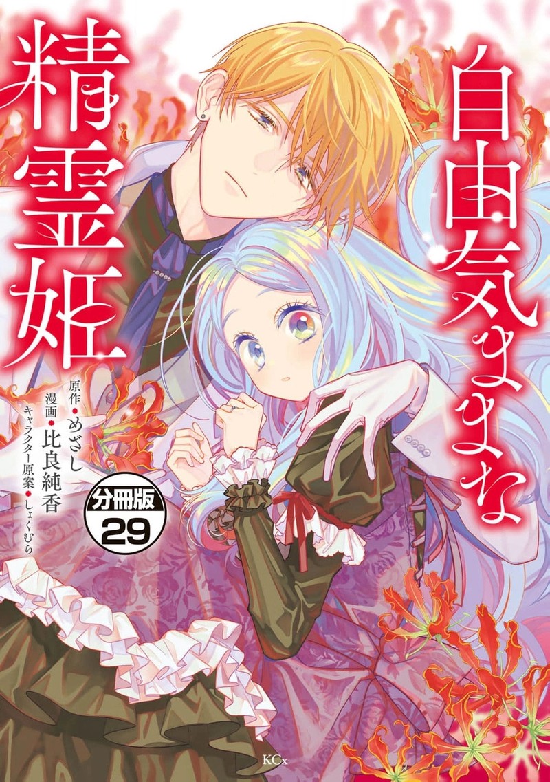 Jiyuu Kimama Na Seireihime 29 1