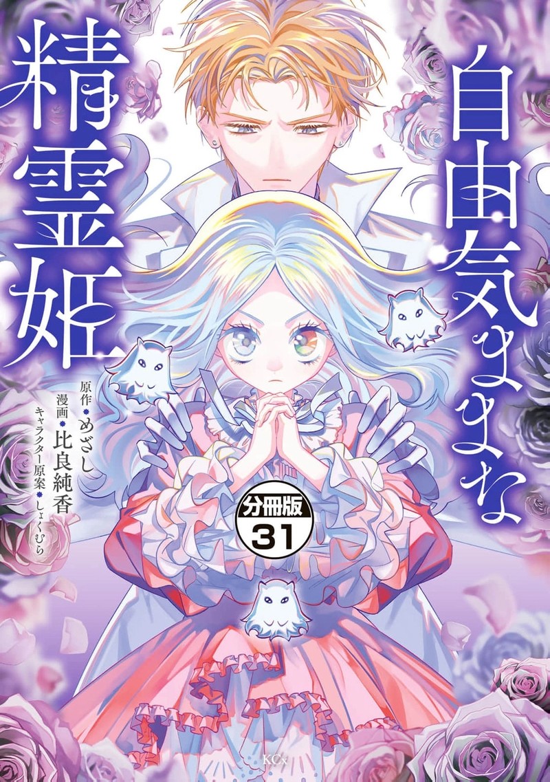 Jiyuu Kimama Na Seireihime 31 1