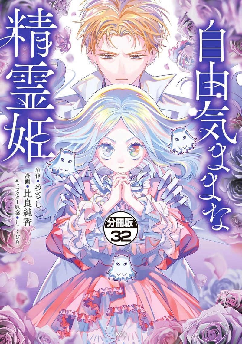 Jiyuu Kimama Na Seireihime 32 1