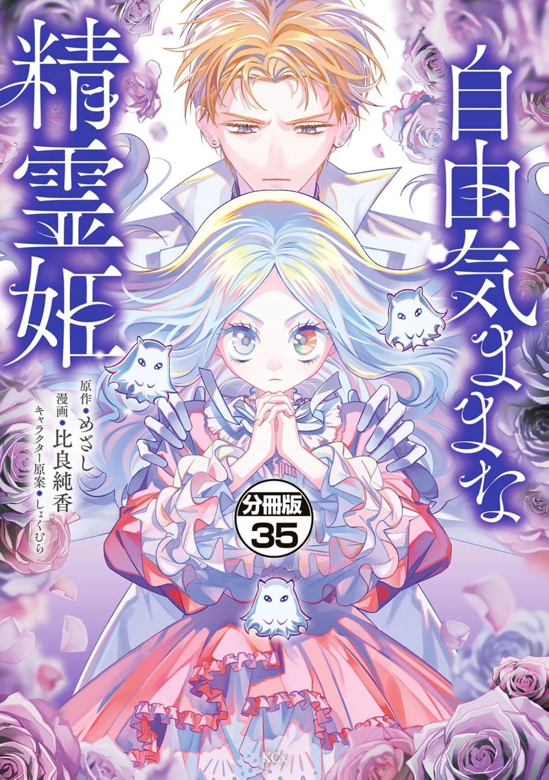 Jiyuu Kimama Na Seireihime 35 1