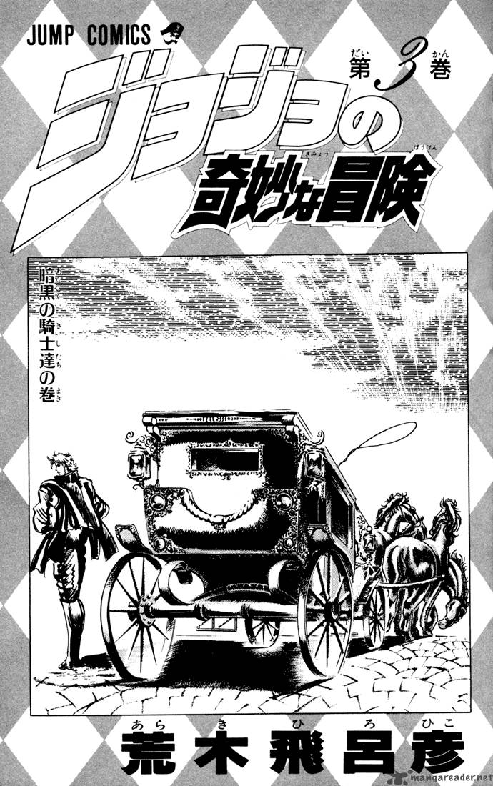 Jojos Bizarre Adventure Part 1 Phantom Blood 3 1