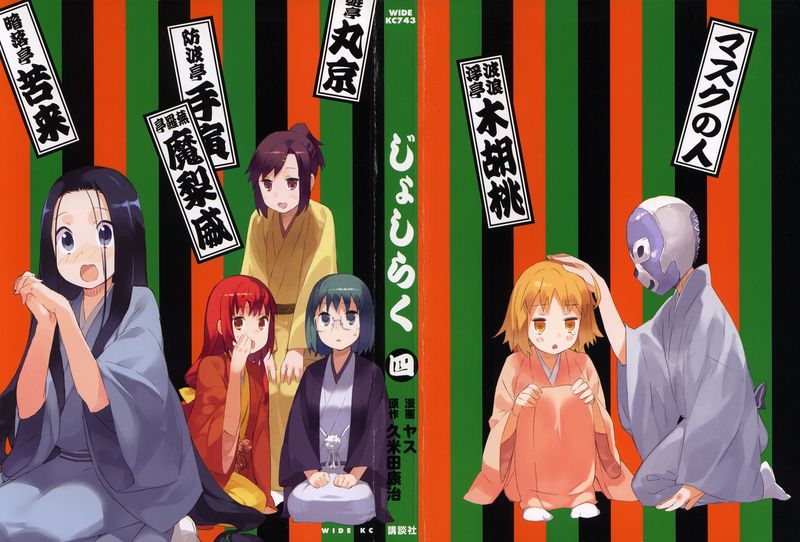 Joshiraku 25 2