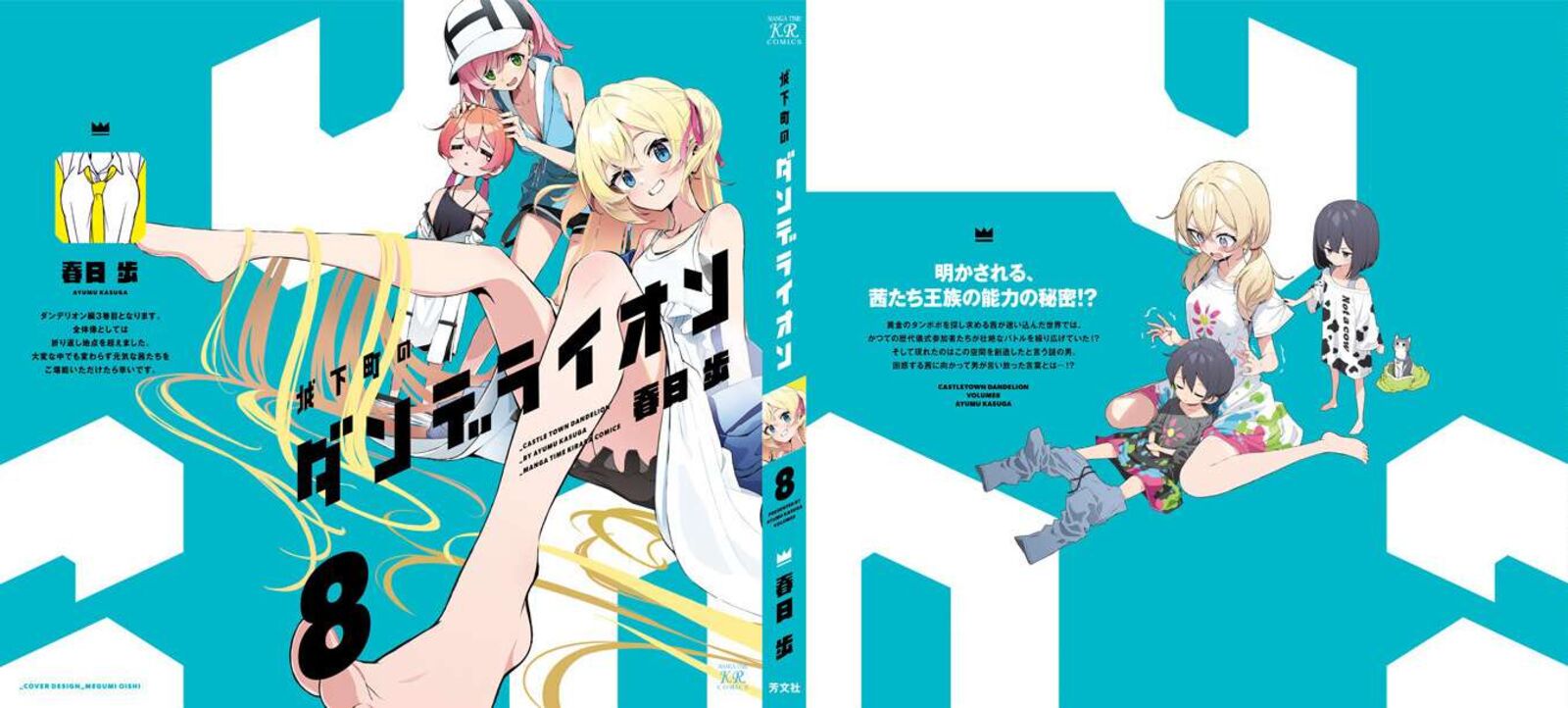 Joukamachi No Dandelion 80 19