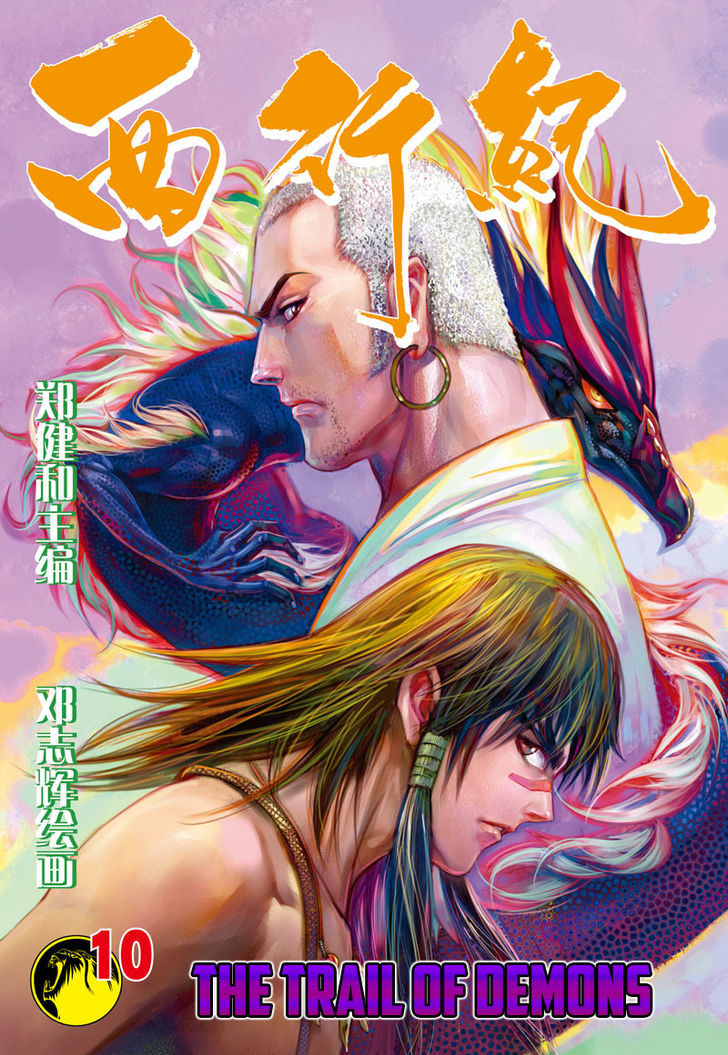 Journey To The West 10 2