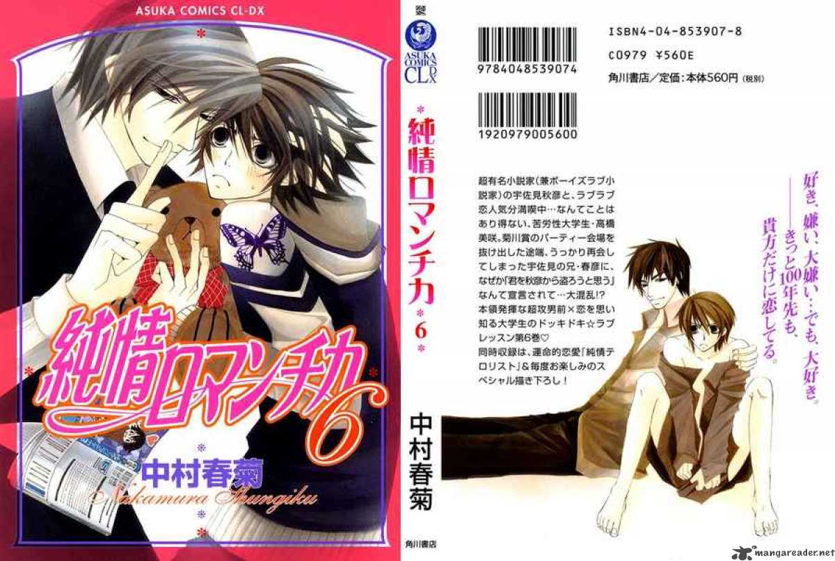 Junjou Romantica 27 1