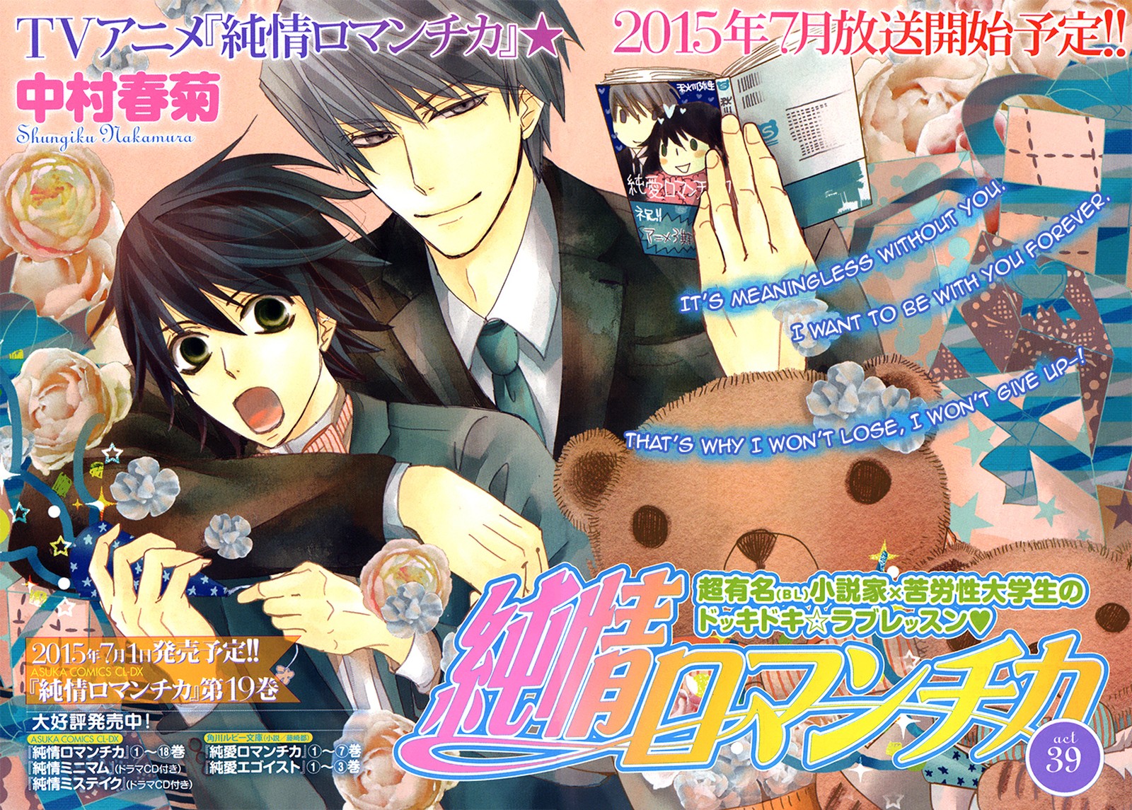 Junjou Romantica 71 1