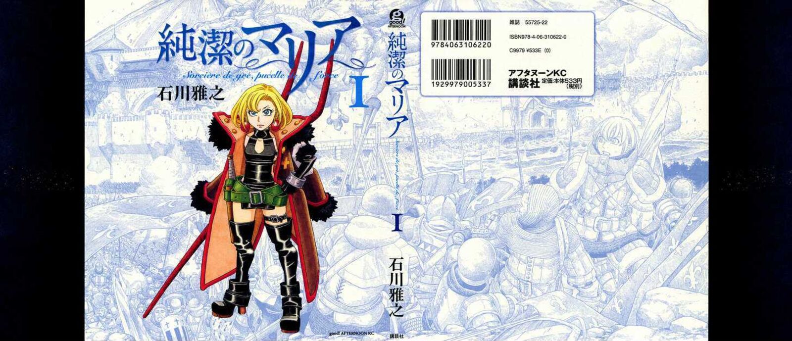 Junketsu No Maria 1 1