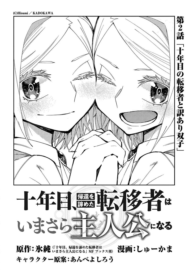 Juunenme Kikan Wo Akirameta Tenisha Wa Imasara Shujinkou Ni Naru 2 4